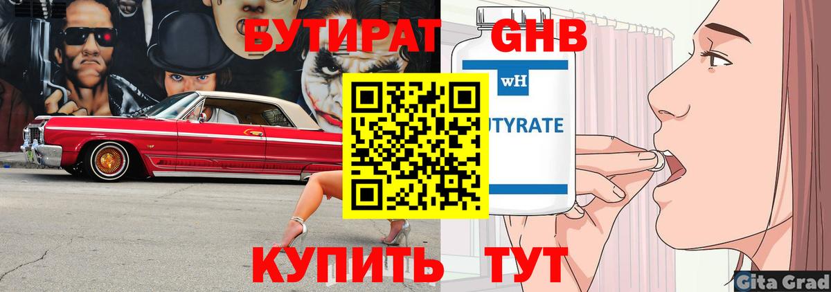 Джанкой  БУТИРАТ буратино  Бутират  Вход с VPN 