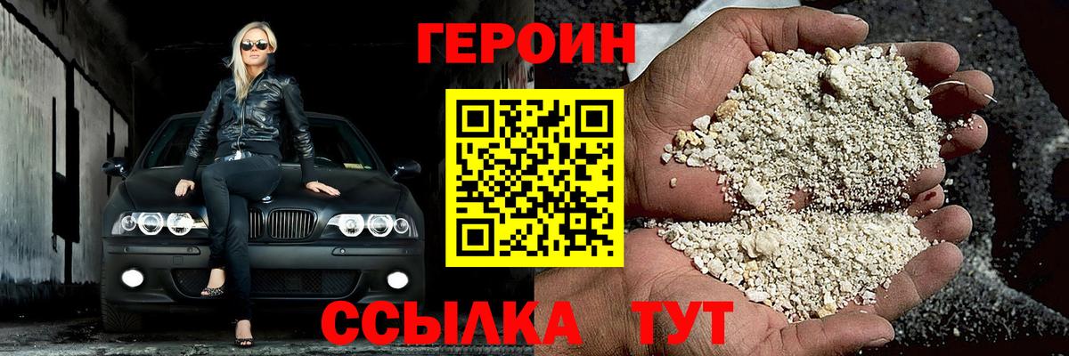 Героин белый  Вход с VPN  Джанкой 