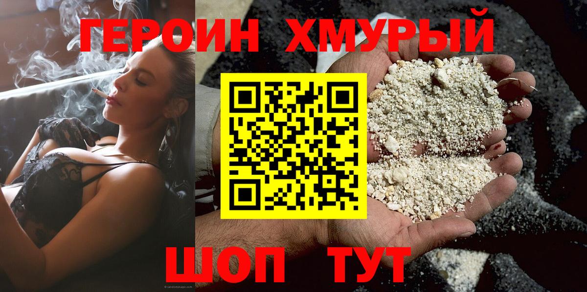 Героин белый Джанкой