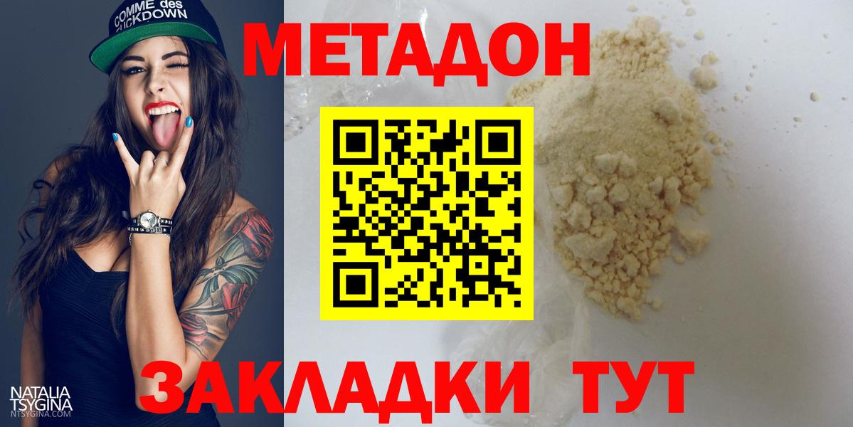 Метадон мёд  Вход с VPN  Джанкой 